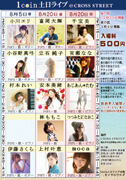 8月クロス
