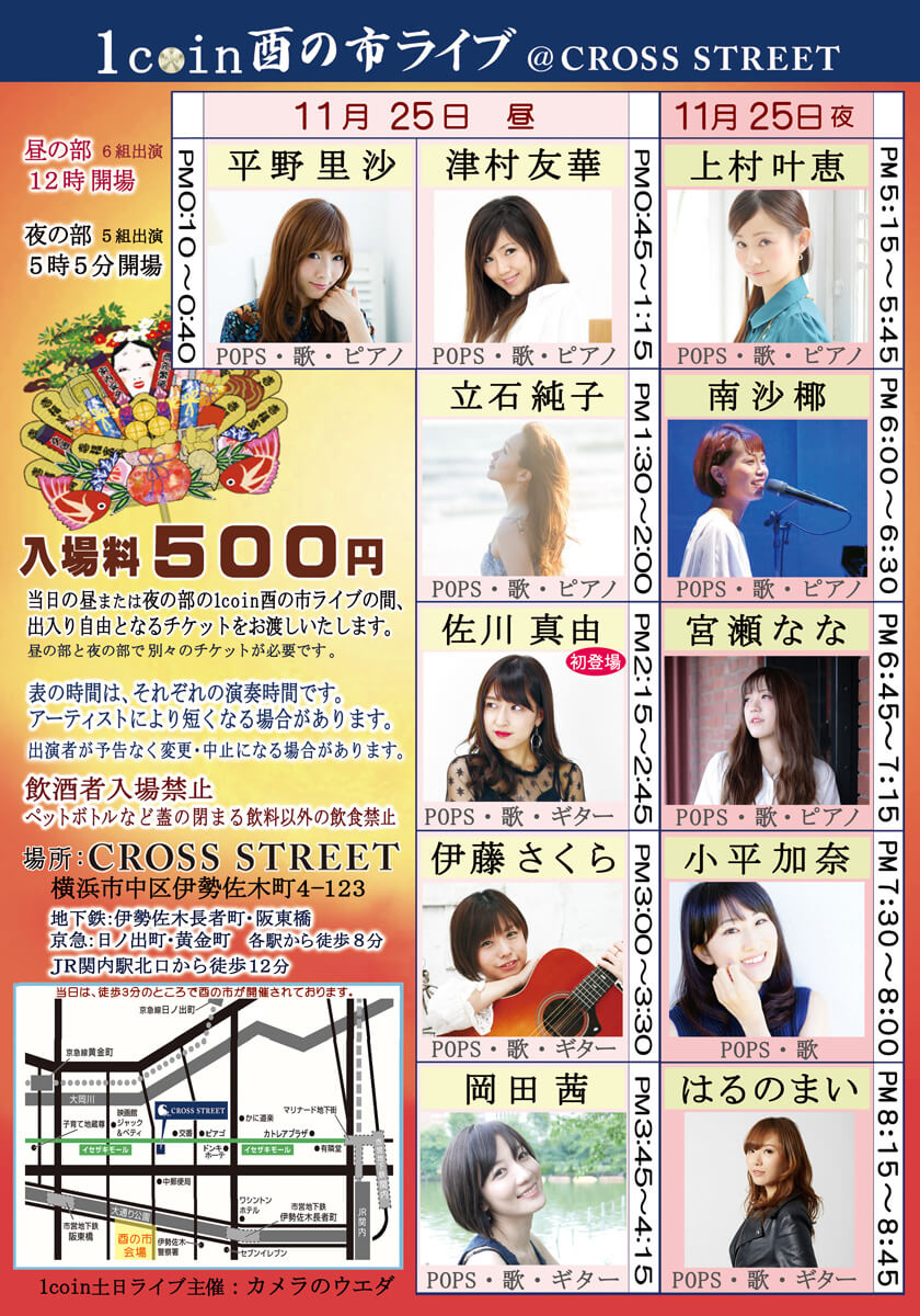 11月クロス
