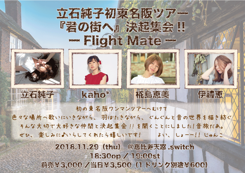 1129立石フライヤー