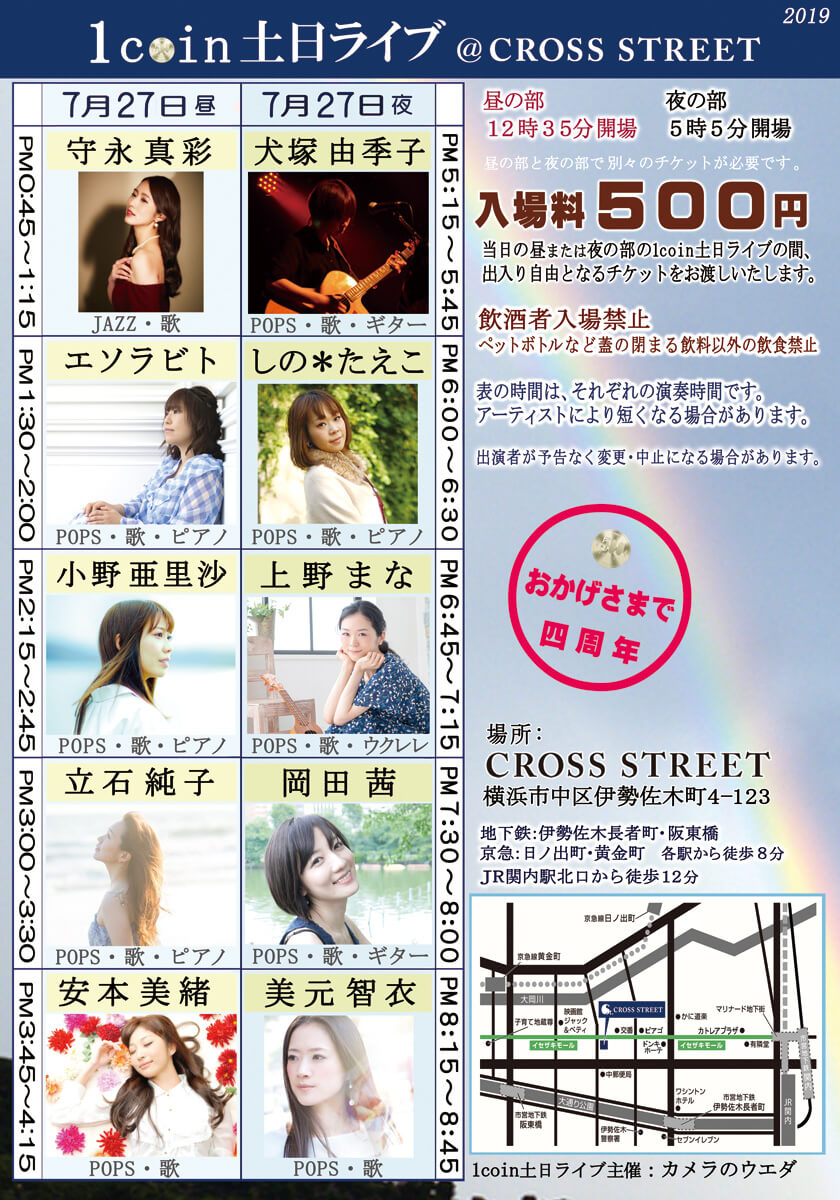 7月クロス
